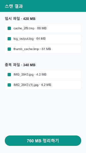 스마트 클리너 - 저장공간 정리 Screenshot 1