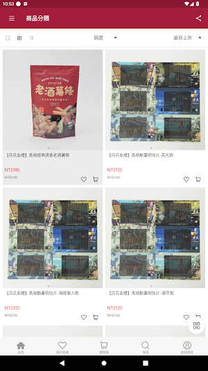 兵兵友禮工坊馬祖特產與名酒專賣 Screenshot 2