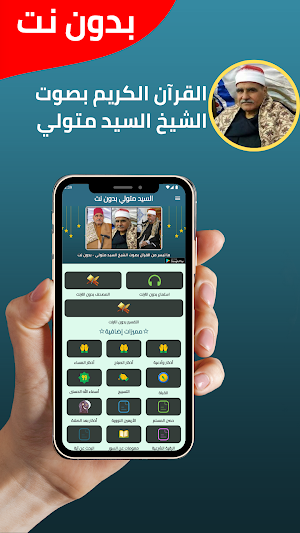 Alsayid Mutualiy offline Quran Screenshot 0