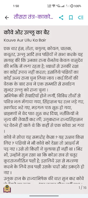 Moral Hindi Stories कहानियाँ Screenshot 2