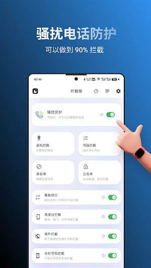 拦截猫 Screenshot 0