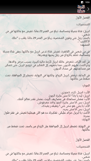 رواية جوازة ابريل كامله Screenshot 3