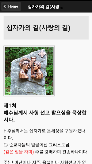 십자가의 길, 성거산 성지 가톨릭  천주교 기도문 Screenshot 1