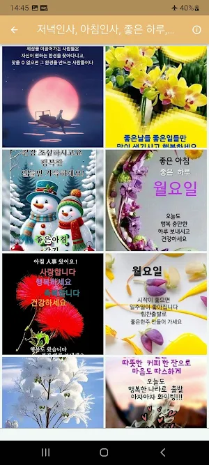 저녁인사, 아침인사, 좋은 하루, 예쁜 인사이미지! Screenshot 2