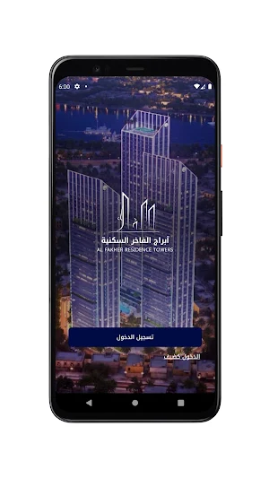 ابراج الفاخر Screenshot 0