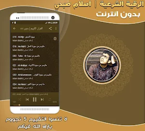 الرقية الشرعية بصوت اسلام صبحي بدون نت‎‎‎‎‎‎ قران Screenshot 2