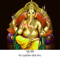 পূজা বিধি