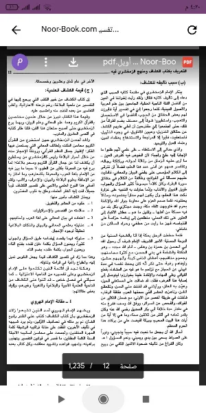 كتاب تفسير الكشاف Screenshot 1