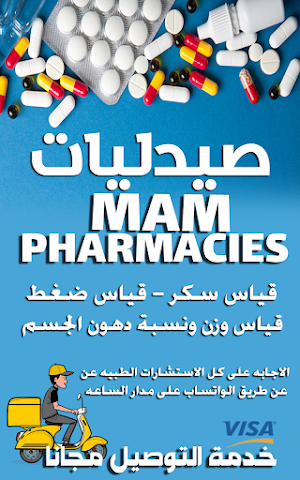 صيدليات MAM Screenshot 1