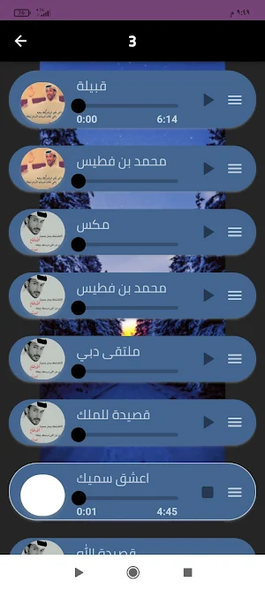 محمد بن فطيس بدون نت Screenshot 3
