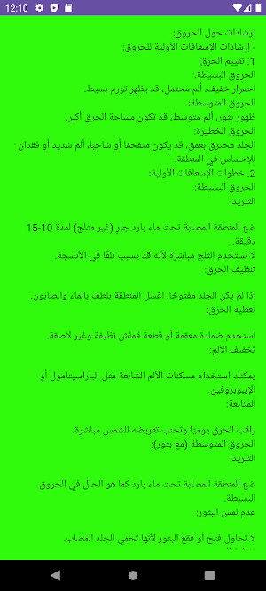 الاسعافات الاولية Screenshot 2