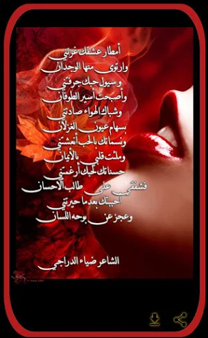 كلام شعر عن الحب 2024 Screenshot 2