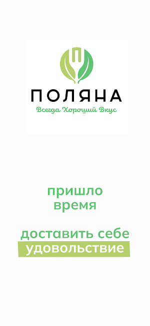 Поляна Screenshot 0