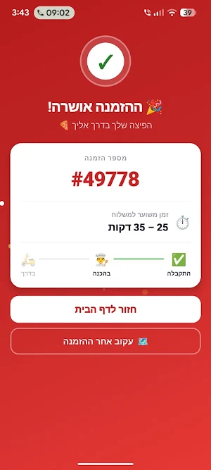 פיצה רומא אבו גוש Screenshot 1