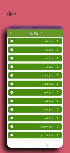 رواية احببت مريض Screenshot 0
