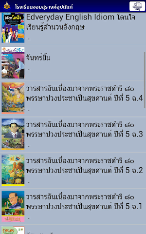 Chomsurang Upatham School Digital Library Screenshot 1