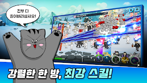 짤툰 랜덤 디펜스 Screenshot 0