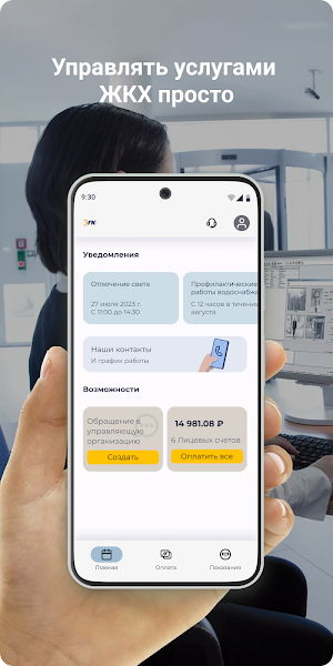 ЭГК платежи Screenshot 2