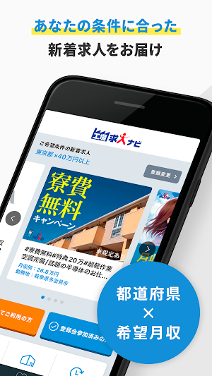 工場求人ナビ - 全国の製造・工場のお仕事が探せる Screenshot 1