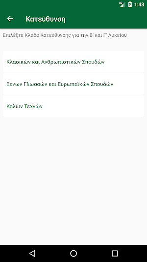 Τι θα σπουδάσω Screenshot 2