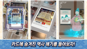 한국사 대모험 AR Screenshot 2