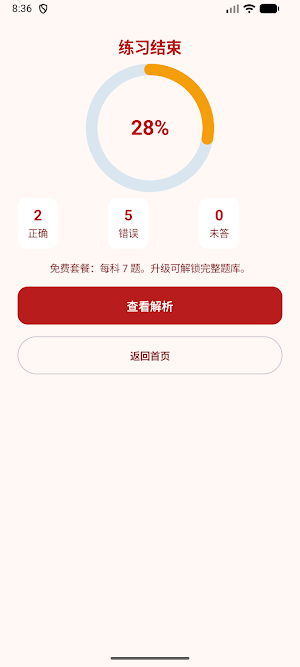 高考真题库 — 2027最新全真模拟考试 Screenshot 3
