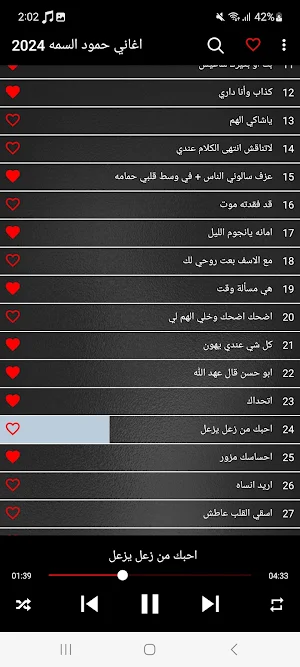 اغاني حمود السمه 2024 بدون نت Screenshot 1