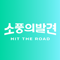 소풍의발견 - 세상을 알아가는 모험의 시작