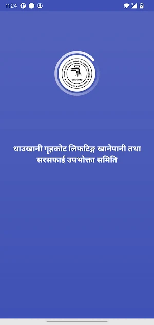 Dhaukhani Khanepani Screenshot 0