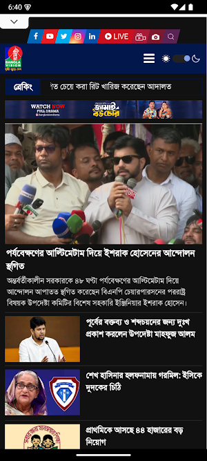 BanglaVision Screenshot 1