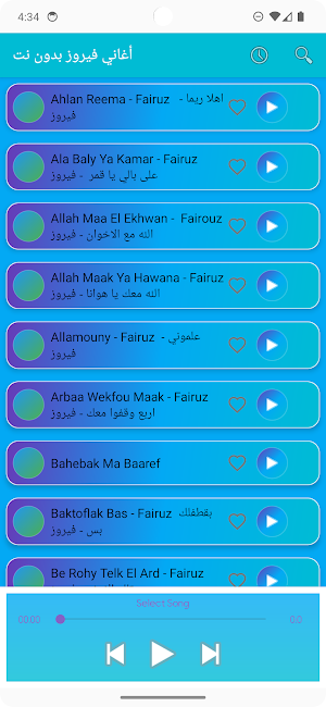 أغاني فيروز بدون نت Screenshot 2