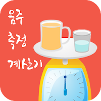 음주 측정 계산기 - 혈중 알코올 농도 확인