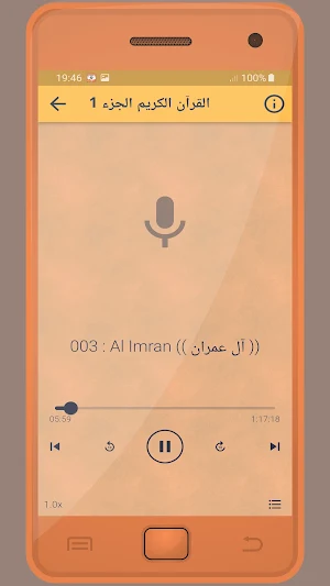 احمد النفيس القرءان الكريم Screenshot 2