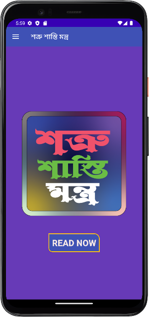 শত্রু শাস্তি মন্ত্র Screenshot 1