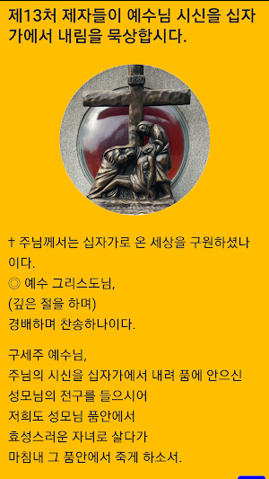 십자가의 길 천주교 성당 기도문 Screenshot 2
