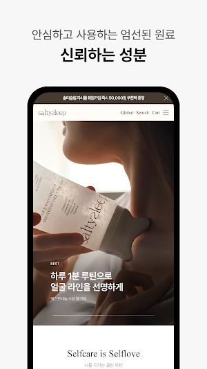 솔티슬립 Screenshot 2