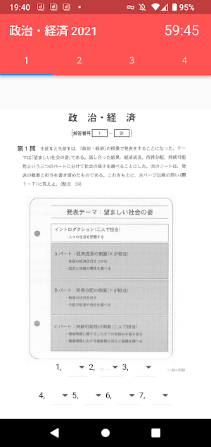 共通テスト　公民　過去問 Screenshot 1