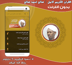 sheikh saleh ahmed saleh Quran Full Offline Screenshot 0