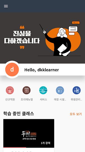두끼 E-캠퍼스 Screenshot 1