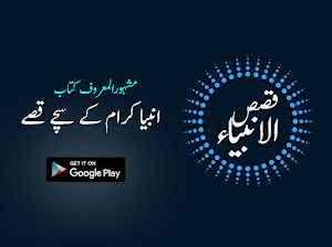 Nabiyon Ke Qissay : In Urdu Screenshot 0