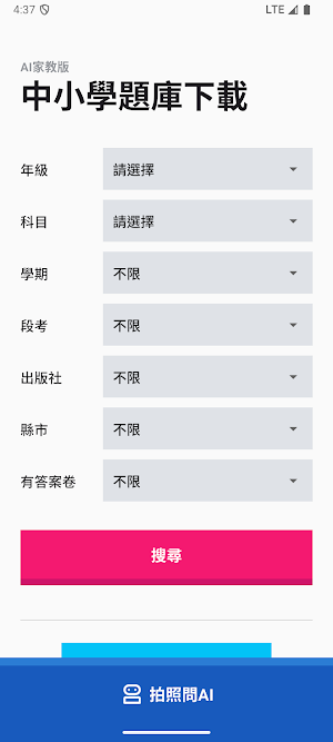 中小學題庫 Screenshot 0