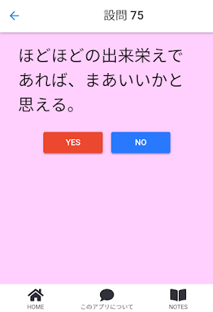 性格診断 (エニアグラム 9 タイプ) Screenshot 3