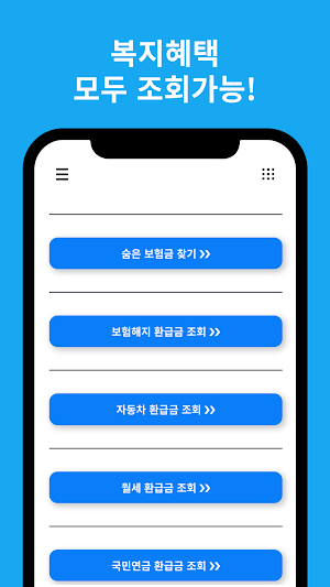 지원금 알리미 Screenshot 1
