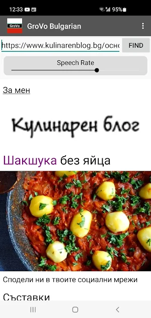 GroVo Bulgarian Screenshot 3