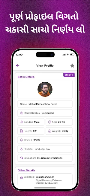 Patidar Matrimonial Screenshot 2
