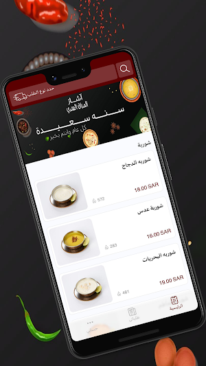 آشاز المذاق الهندي Screenshot 0