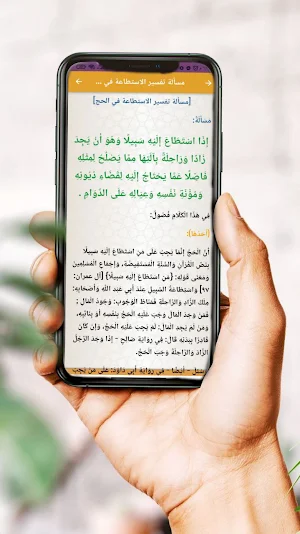 شرح العمدة في بيان مناسك الحج Screenshot 1
