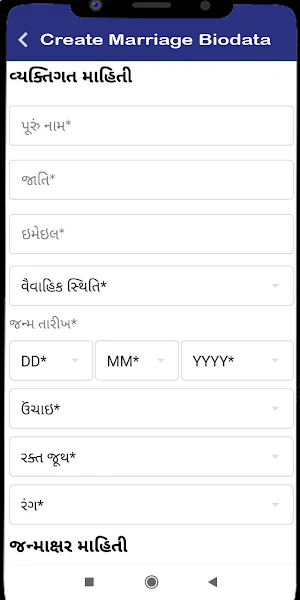 Create Biodata - For Marriage Screenshot 2