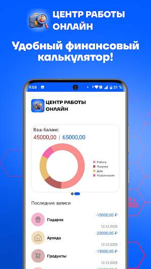Центр Работы Онлайн Screenshot 0