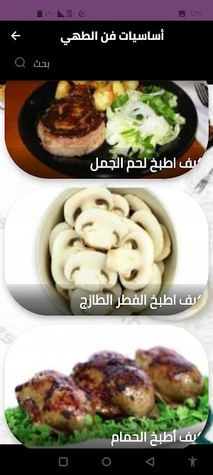 أساسيات فن الطهي Screenshot 1